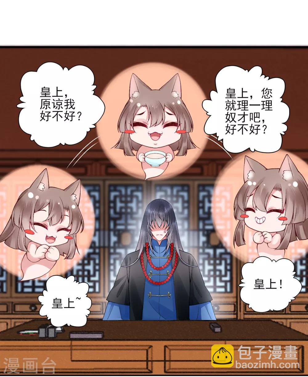 凰妃九千歲 - 第76話 鷸蚌相爭 - 6