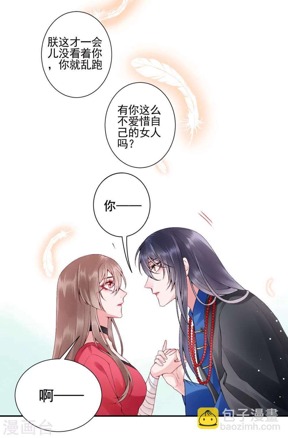 凰妃九千歲 - 第76話 鷸蚌相爭 - 4