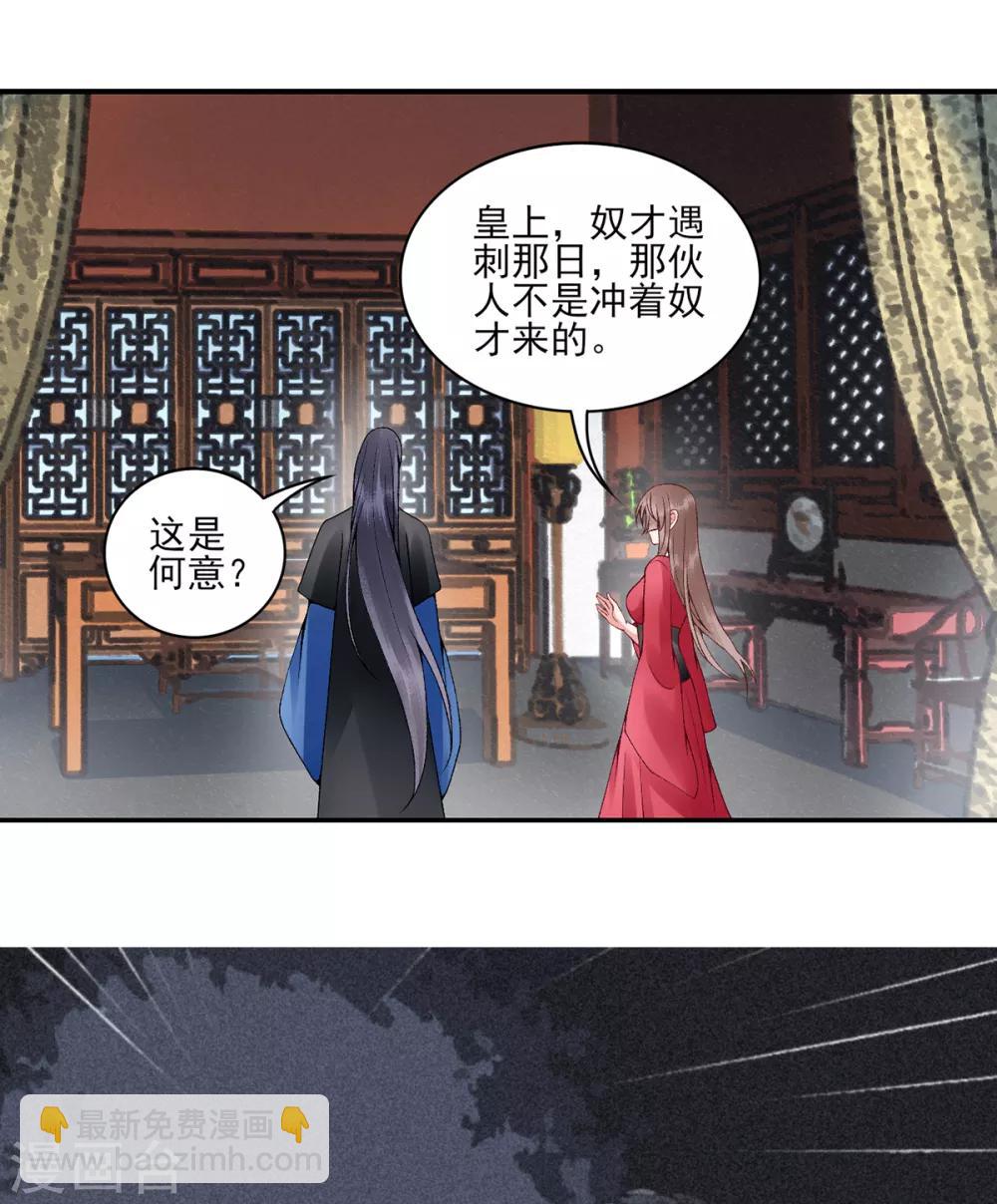 凰妃九千歲 - 第76話 鷸蚌相爭 - 1