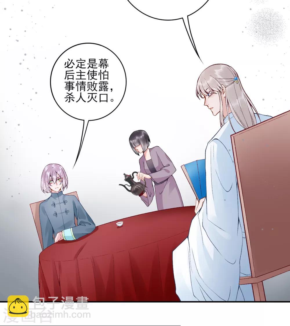 凰妃九千歲 - 第76話 鷸蚌相爭 - 3