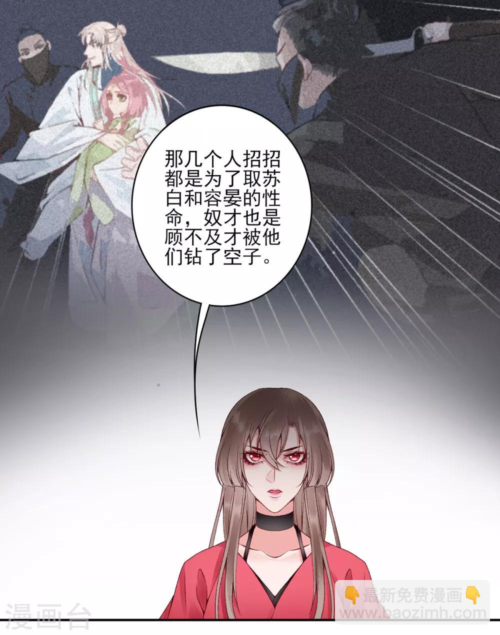 凰妃九千歲 - 第76話 鷸蚌相爭 - 2