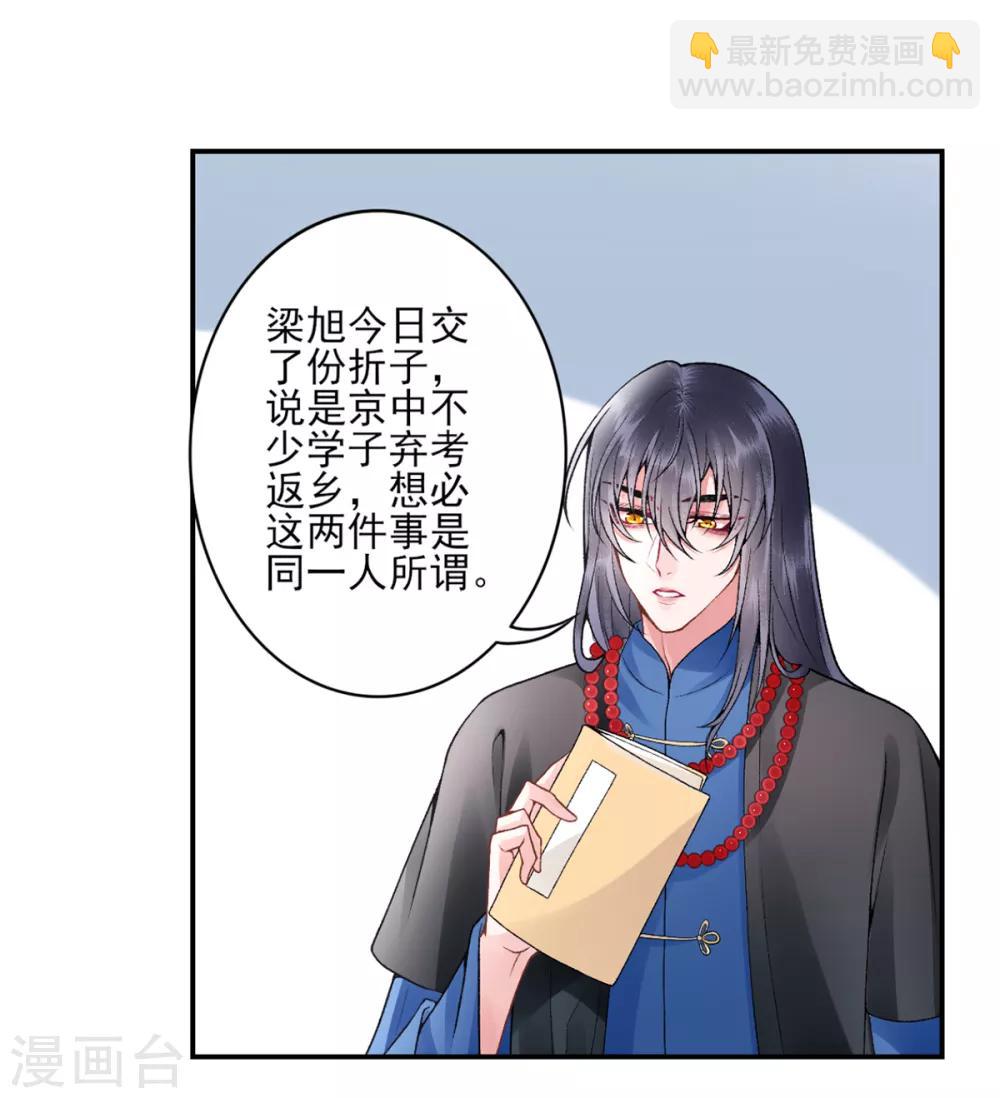 凰妃九千歲 - 第76話 鷸蚌相爭 - 3