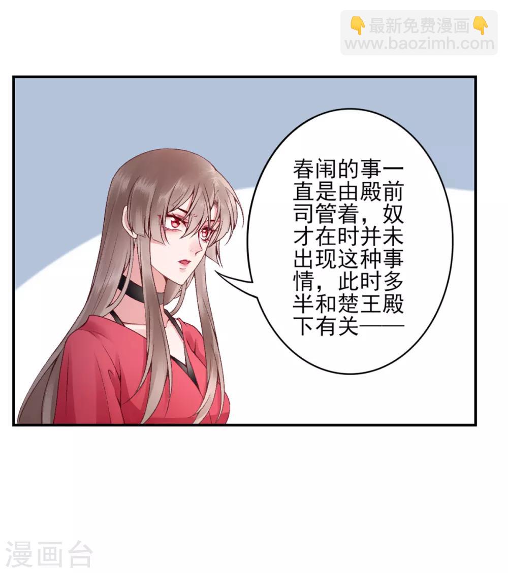 凰妃九千歲 - 第76話 鷸蚌相爭 - 4