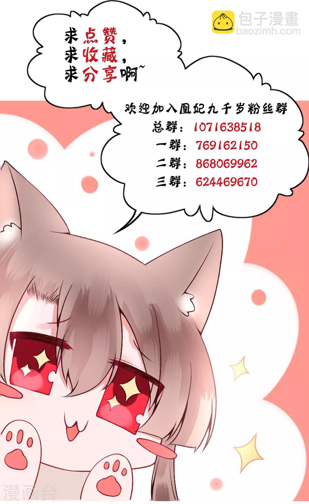 凰妃九千歲 - 第76話 鷸蚌相爭 - 2