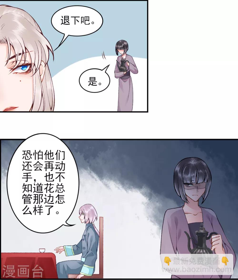 凰妃九千歲 - 第76話 鷸蚌相爭 - 4