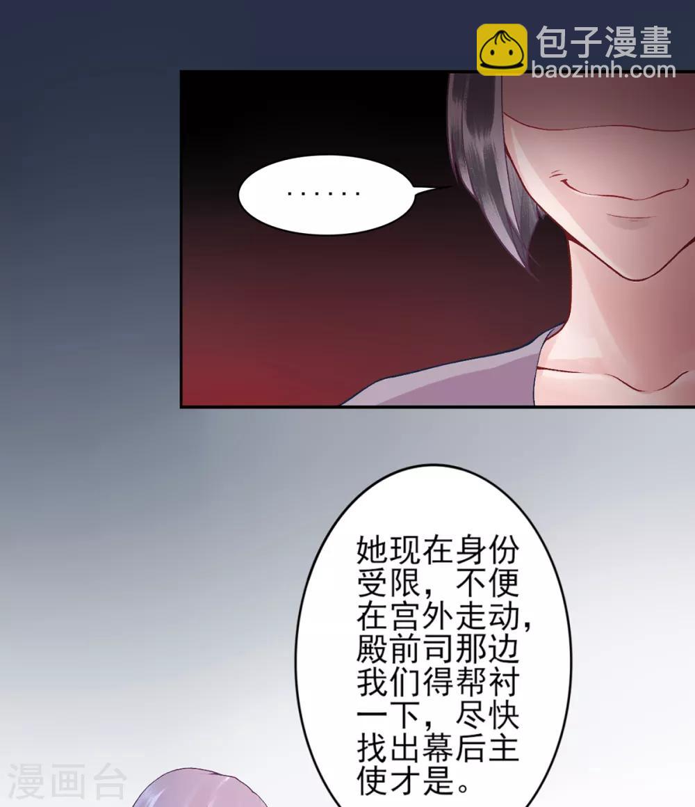 凰妃九千歲 - 第76話 鷸蚌相爭 - 5