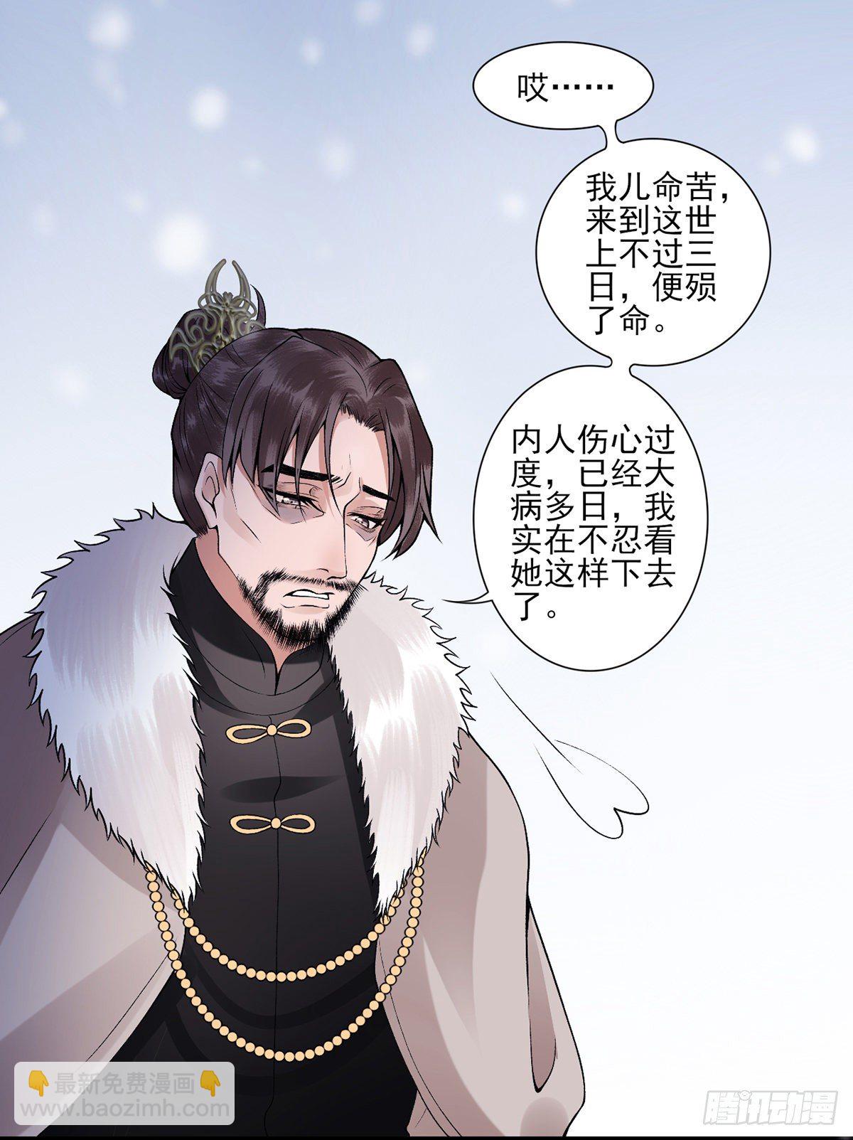 凰妃九千歲 - 番外-過去篇1 - 4