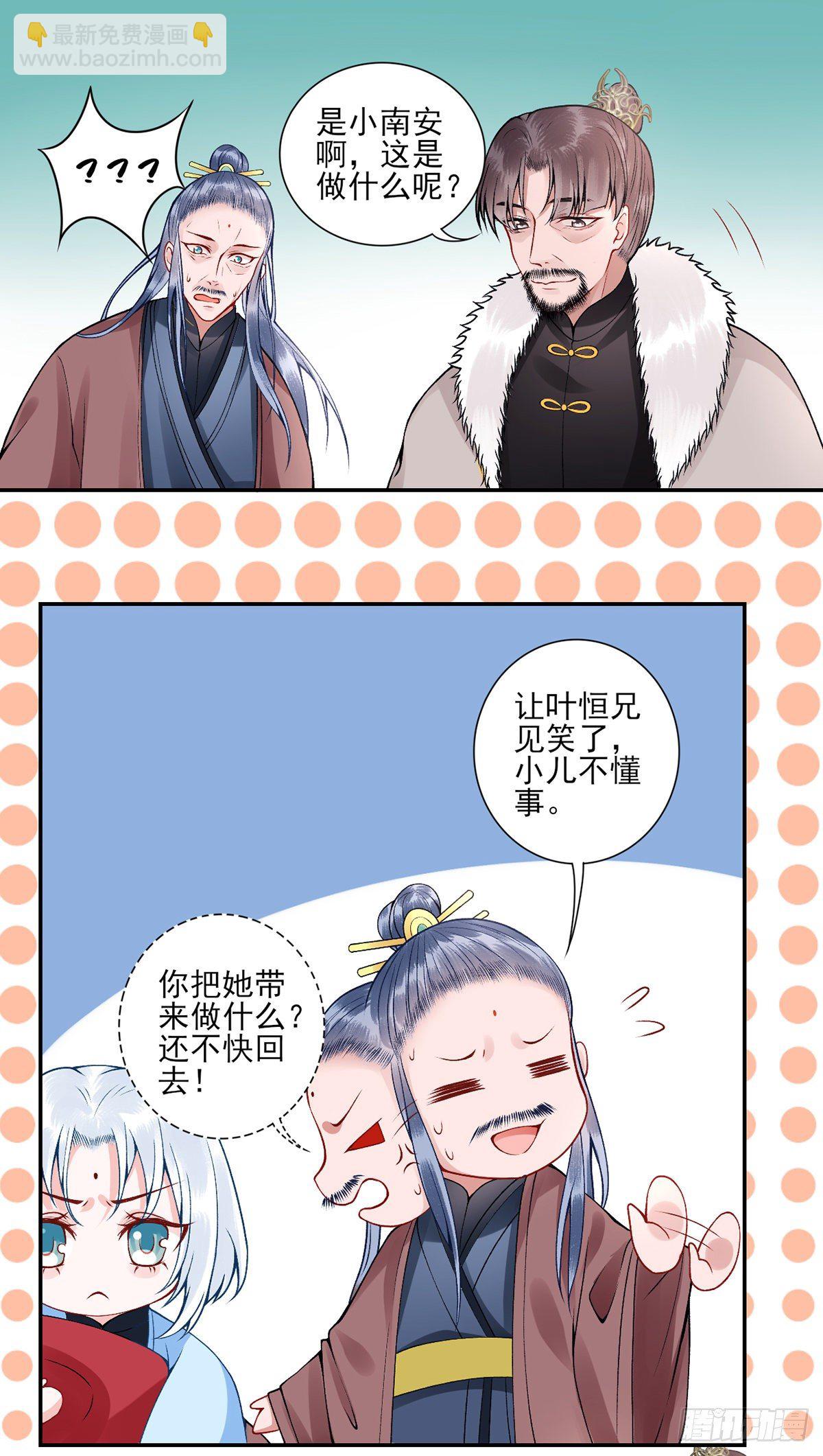 凰妃九千歲 - 番外-過去篇1 - 3