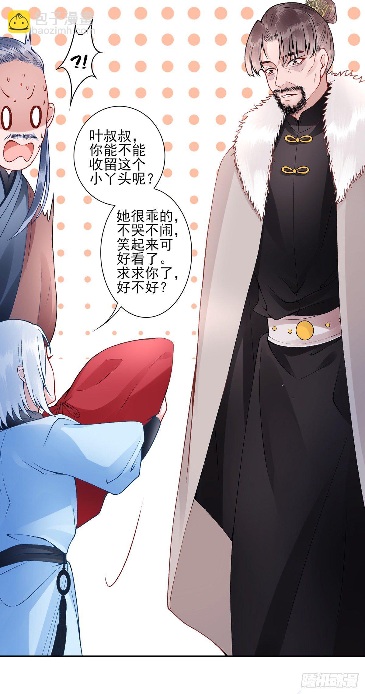 凰妃九千歲 - 番外-過去篇1 - 4