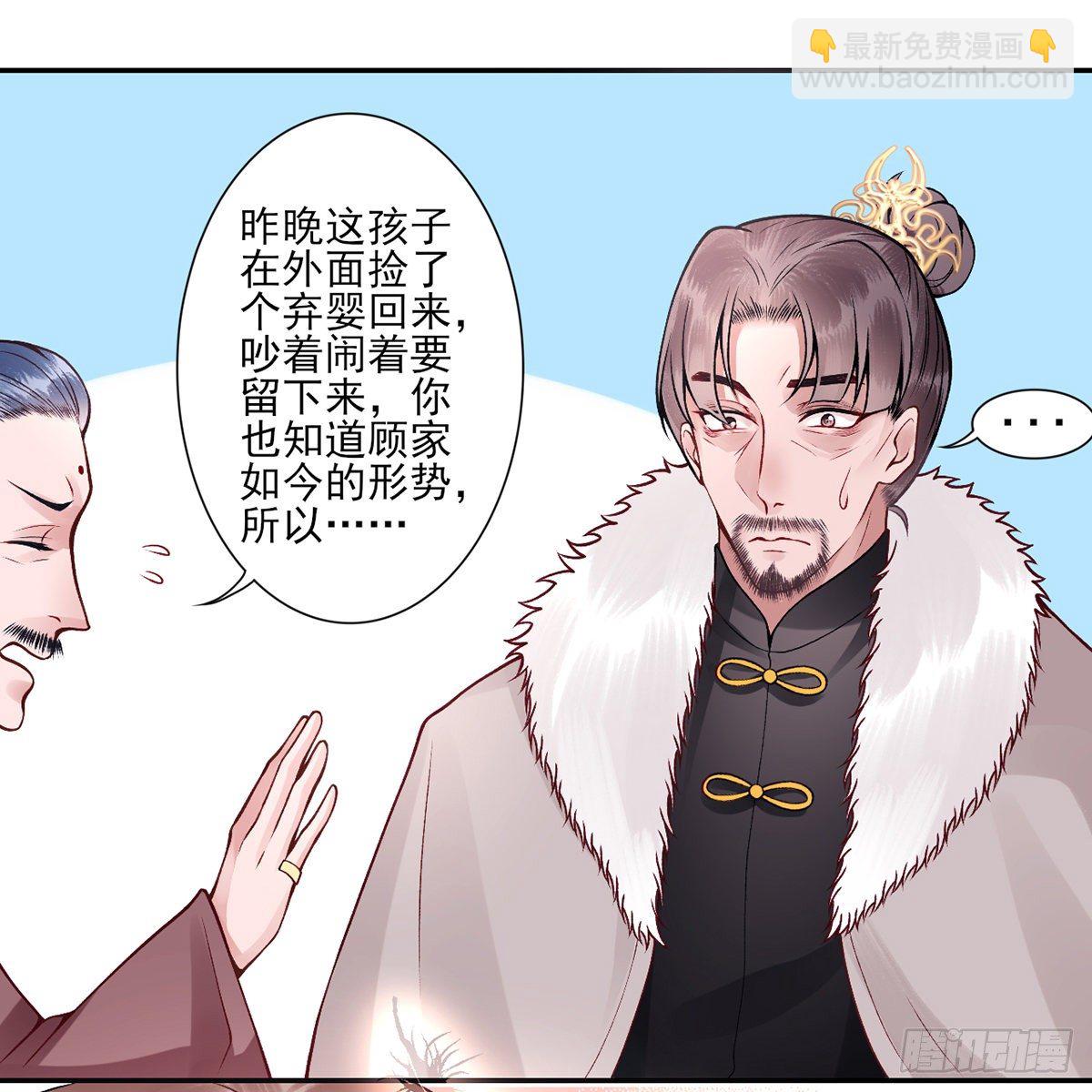 凰妃九千歲 - 番外-過去篇1 - 5