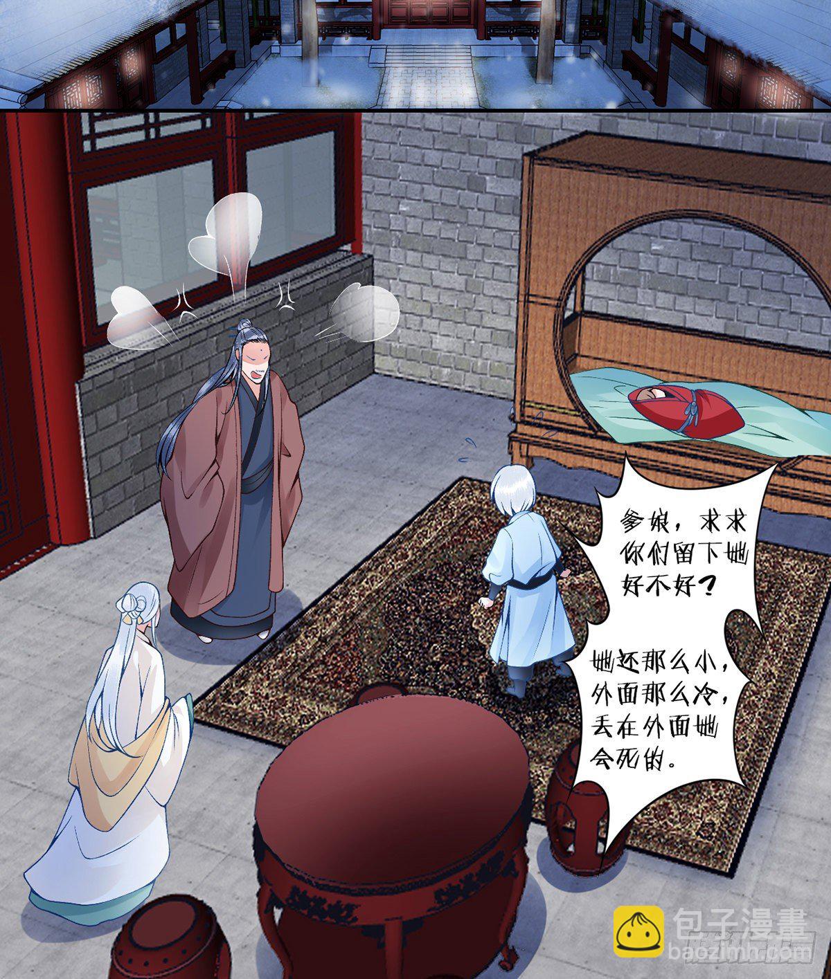 凰妃九千歲 - 番外-過去篇1 - 5