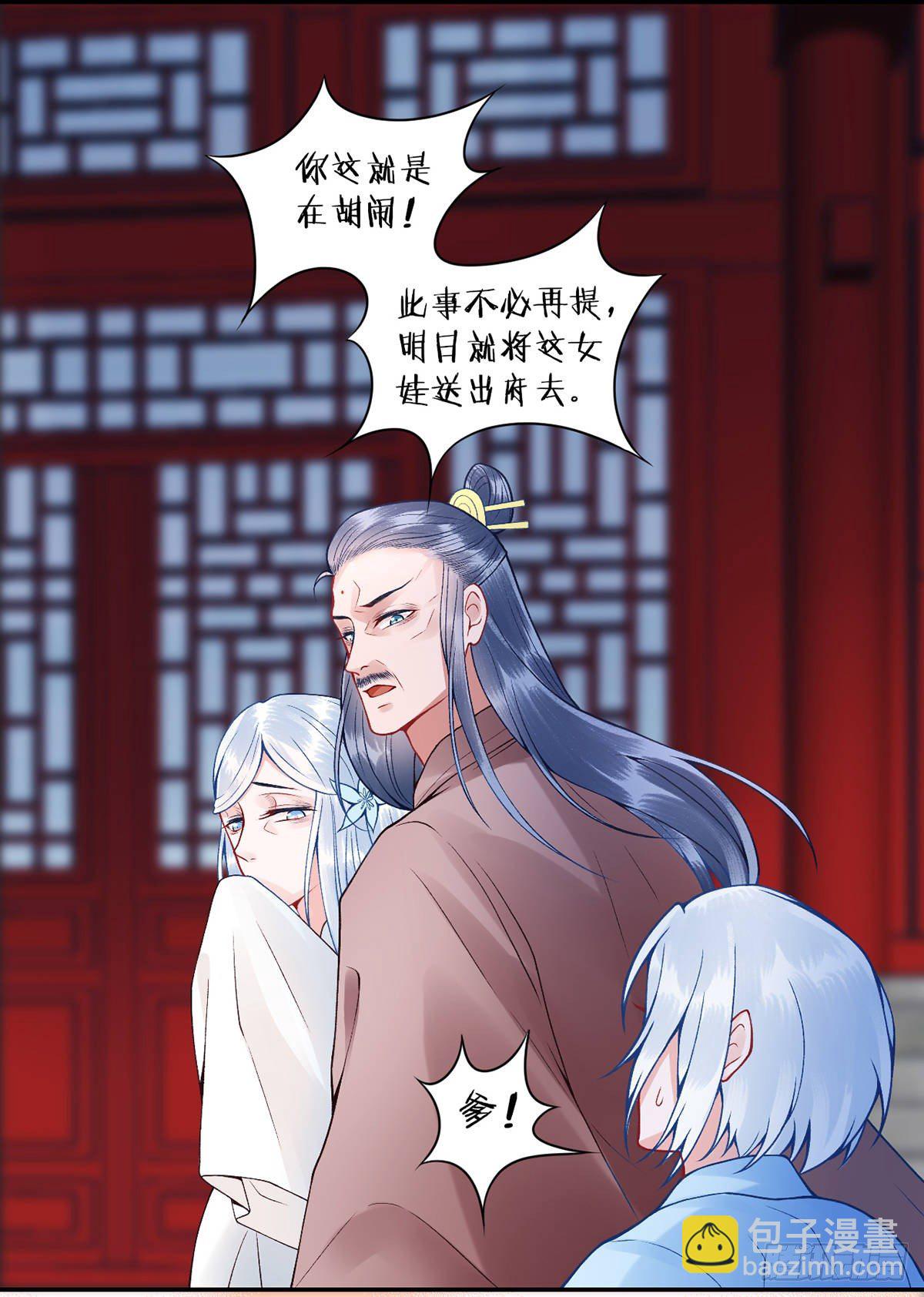 凰妃九千歲 - 番外-過去篇1 - 3