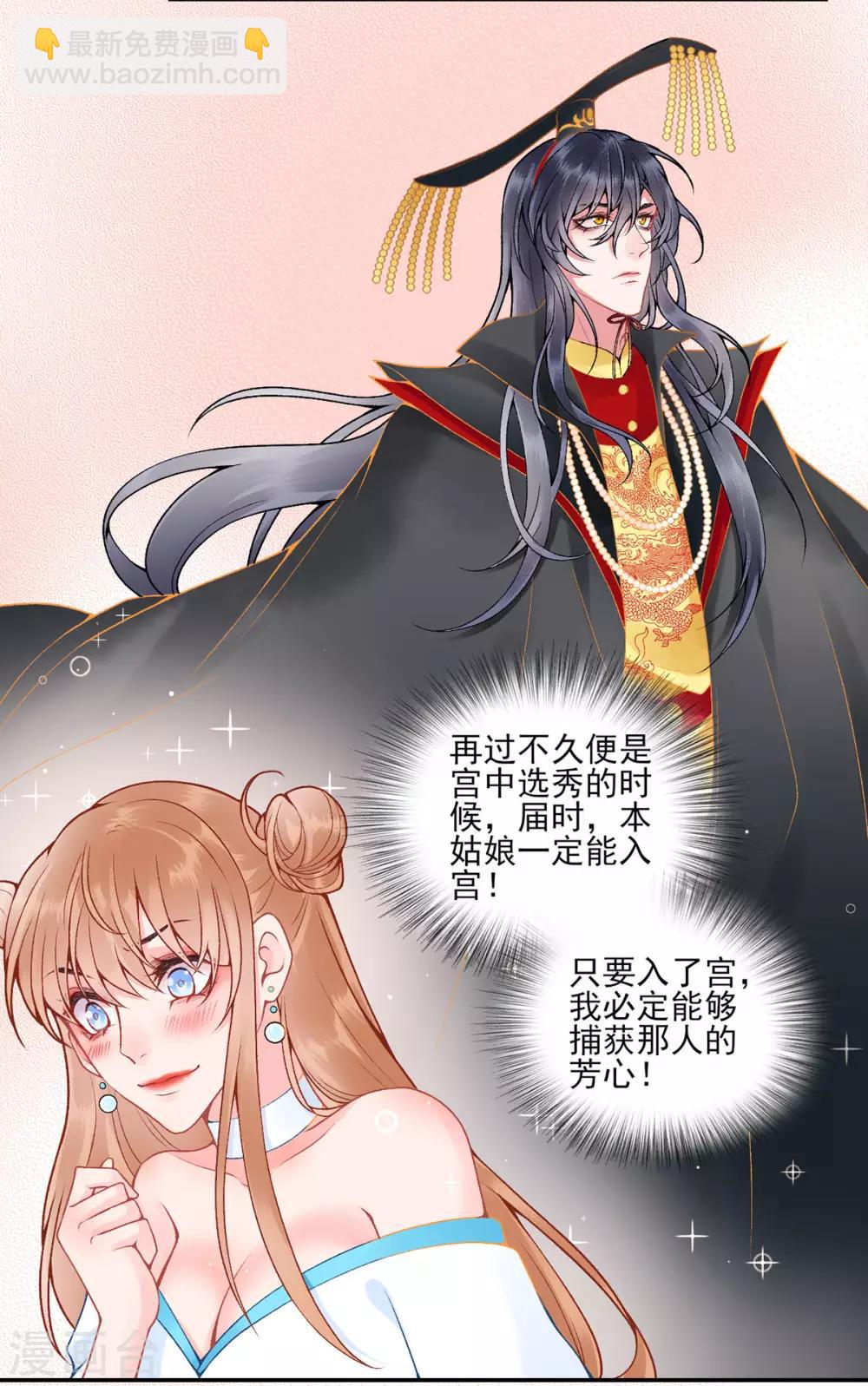 凰妃九千歲 - 第80話 芳林宴 - 3