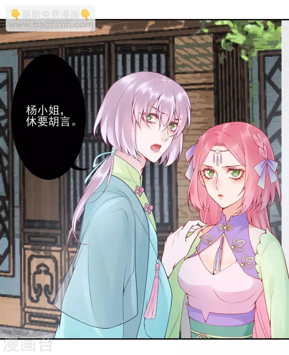 凰妃九千歲 - 第80話 芳林宴 - 2