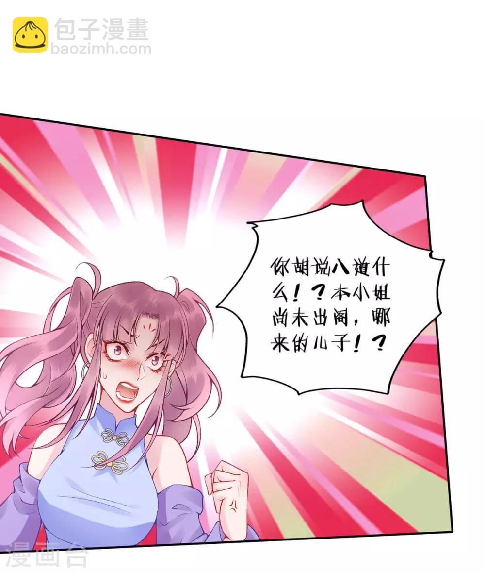 凰妃九千歲 - 第80話 芳林宴 - 4