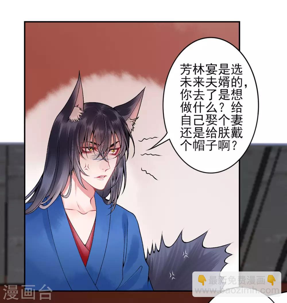 凰妃九千歲 - 第80話 芳林宴 - 3