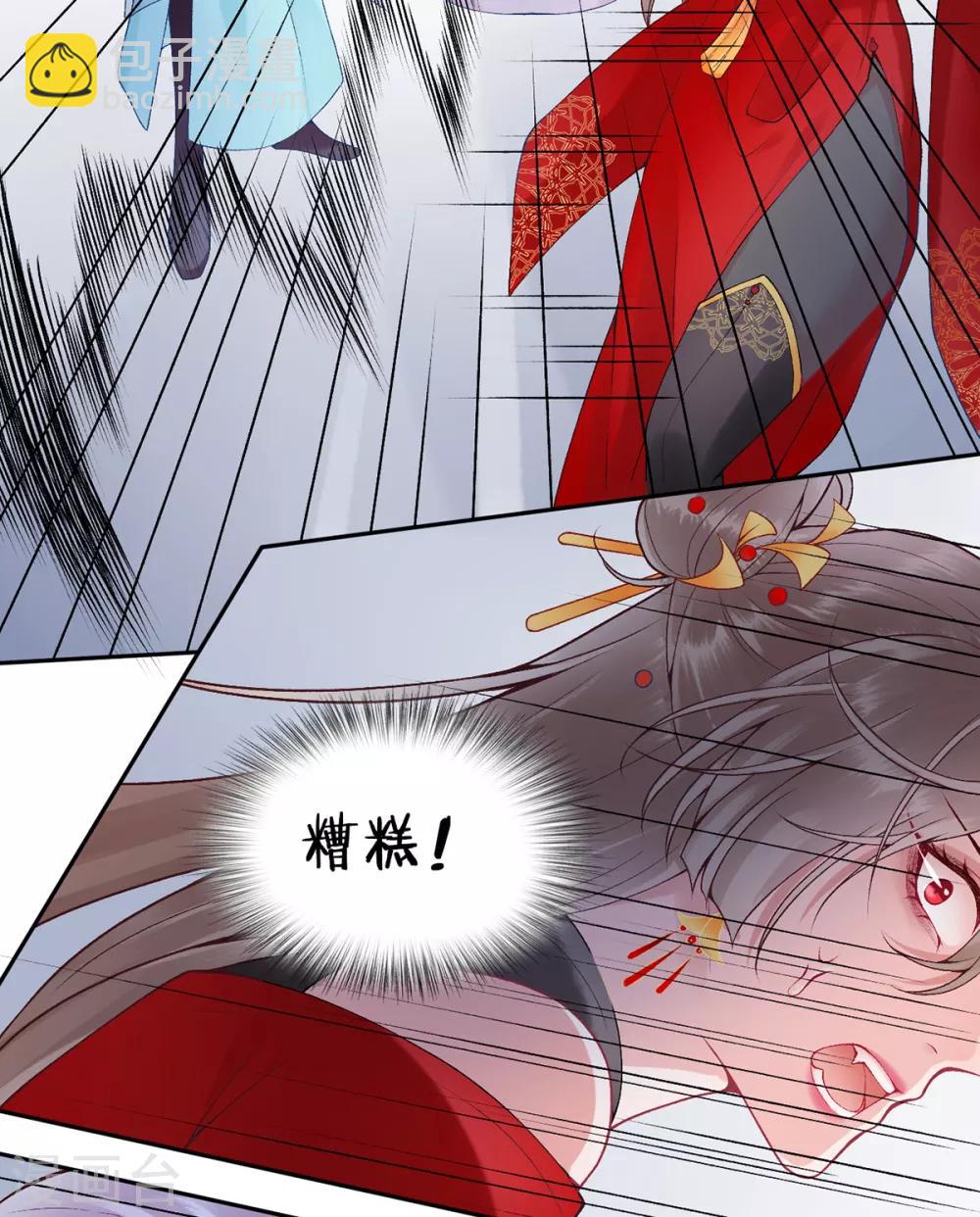 凰妃九千歲 - 第80話 芳林宴 - 2