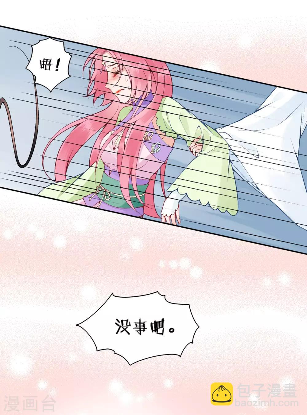 凰妃九千歲 - 第80話 芳林宴 - 4