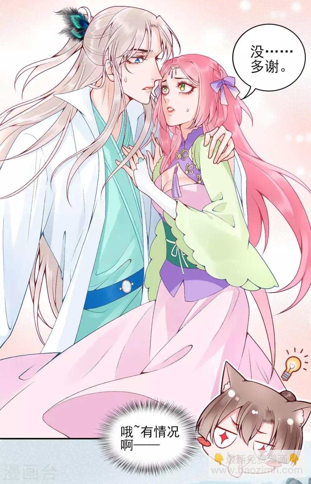 凰妃九千歲 - 第80話 芳林宴 - 5