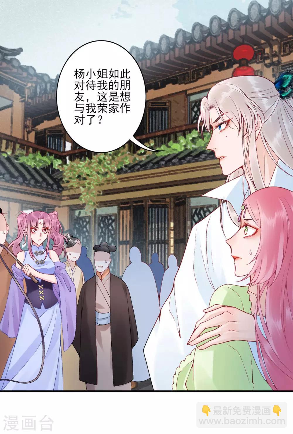 凰妃九千歲 - 第80話 芳林宴 - 6