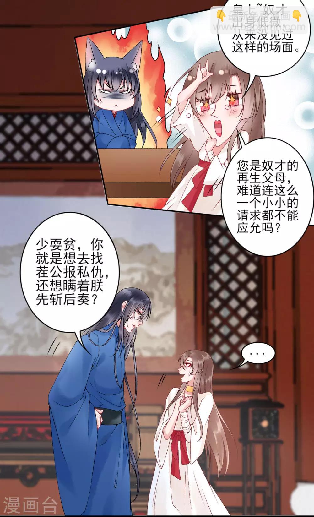 凰妃九千歲 - 第80話 芳林宴 - 4