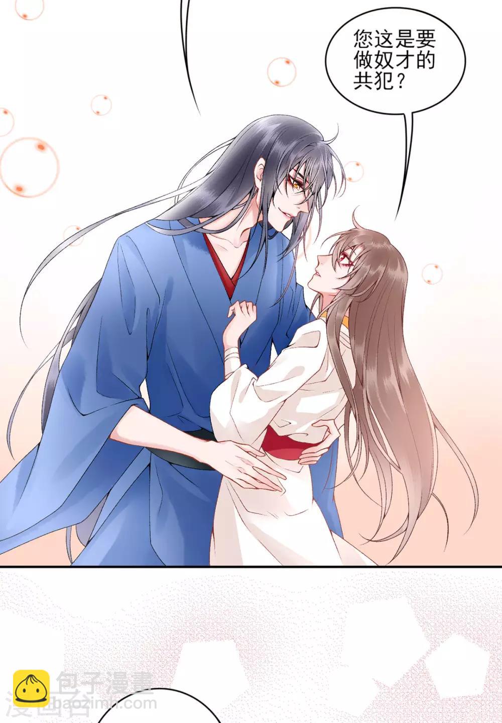 凰妃九千歲 - 第80話 芳林宴 - 6