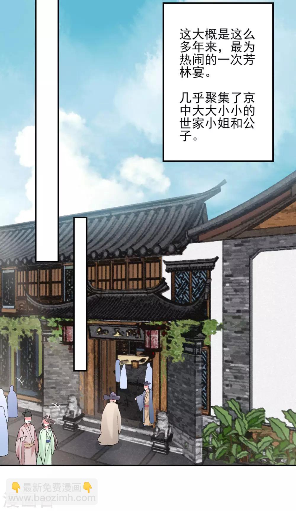 凰妃九千歲 - 第80話 芳林宴 - 1