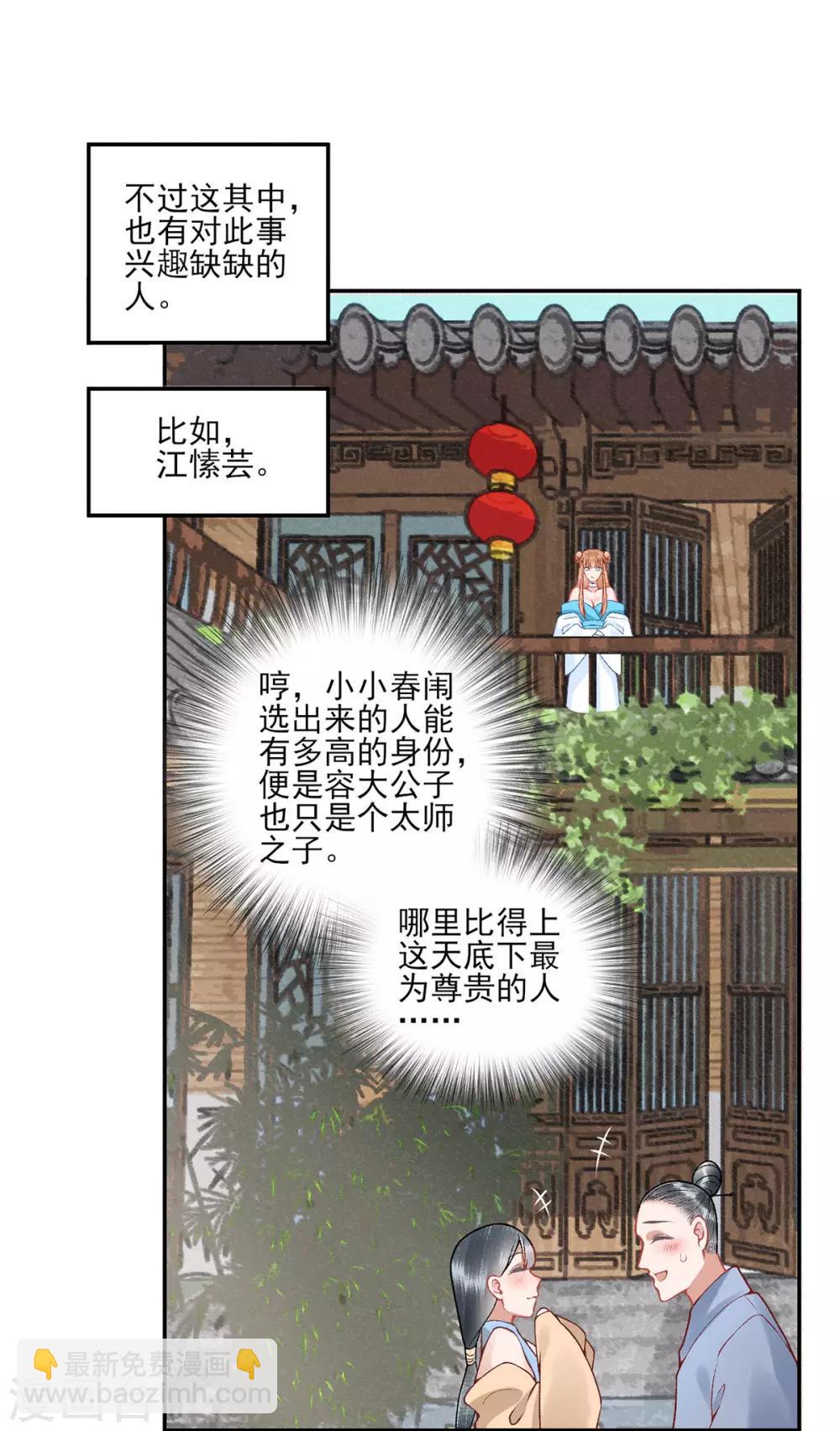 凰妃九千歲 - 第80話 芳林宴 - 2