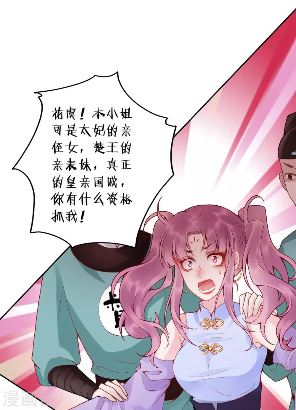 凰妃九千歲 - 第82話 朕都給你擔着 - 1