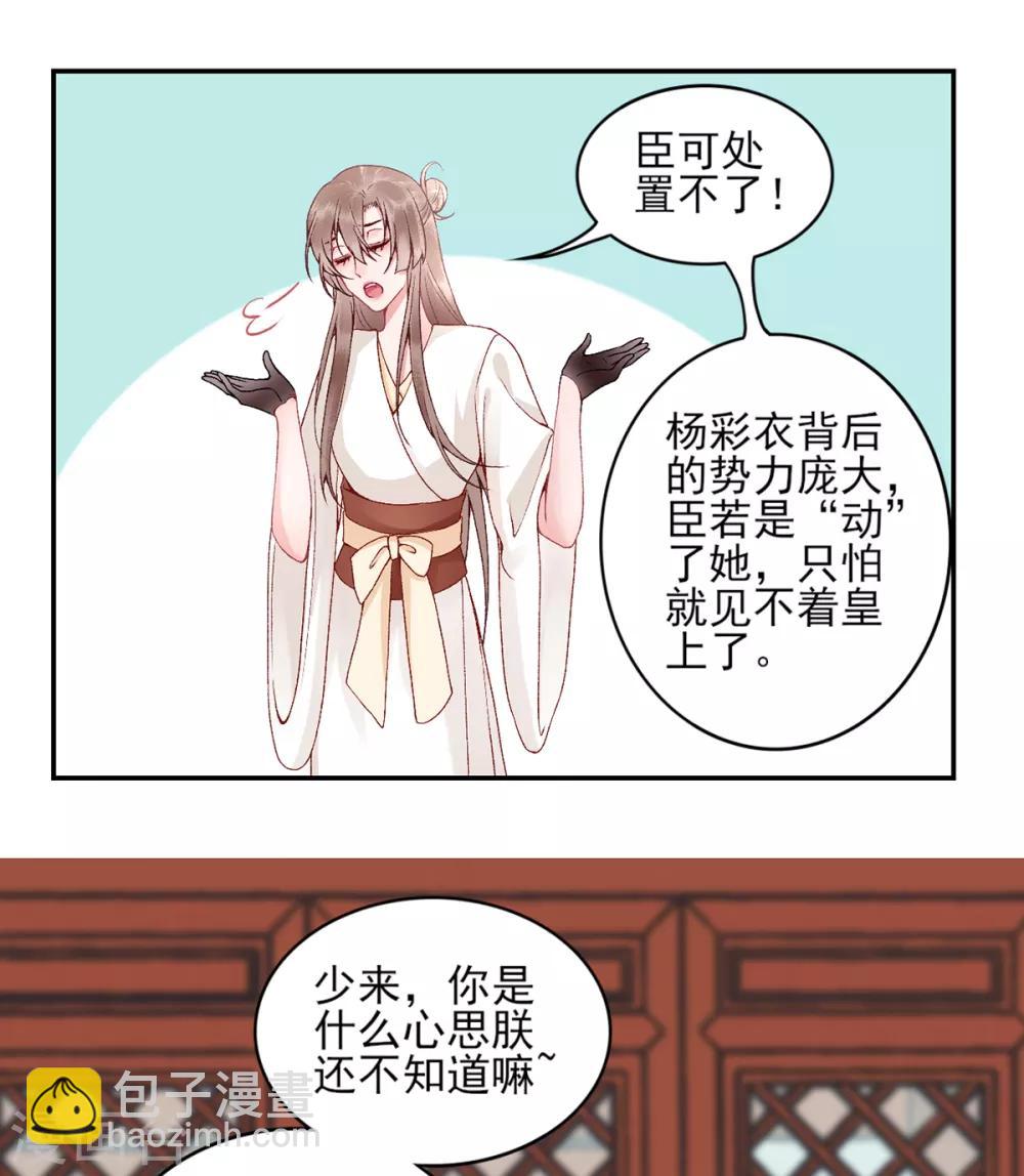 凰妃九千歲 - 第82話 朕都給你擔着 - 6