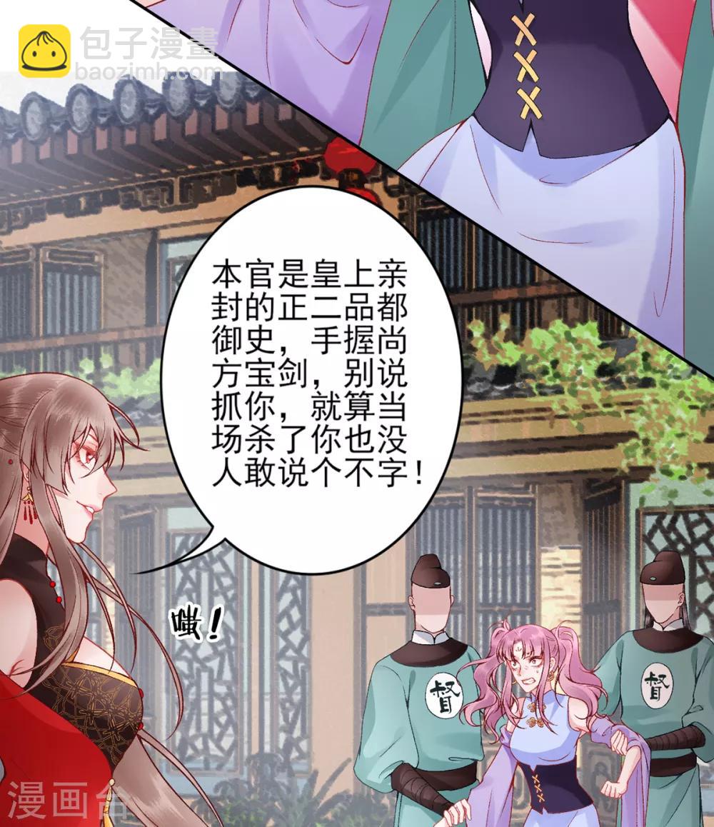 凰妃九千歲 - 第82話 朕都給你擔着 - 2