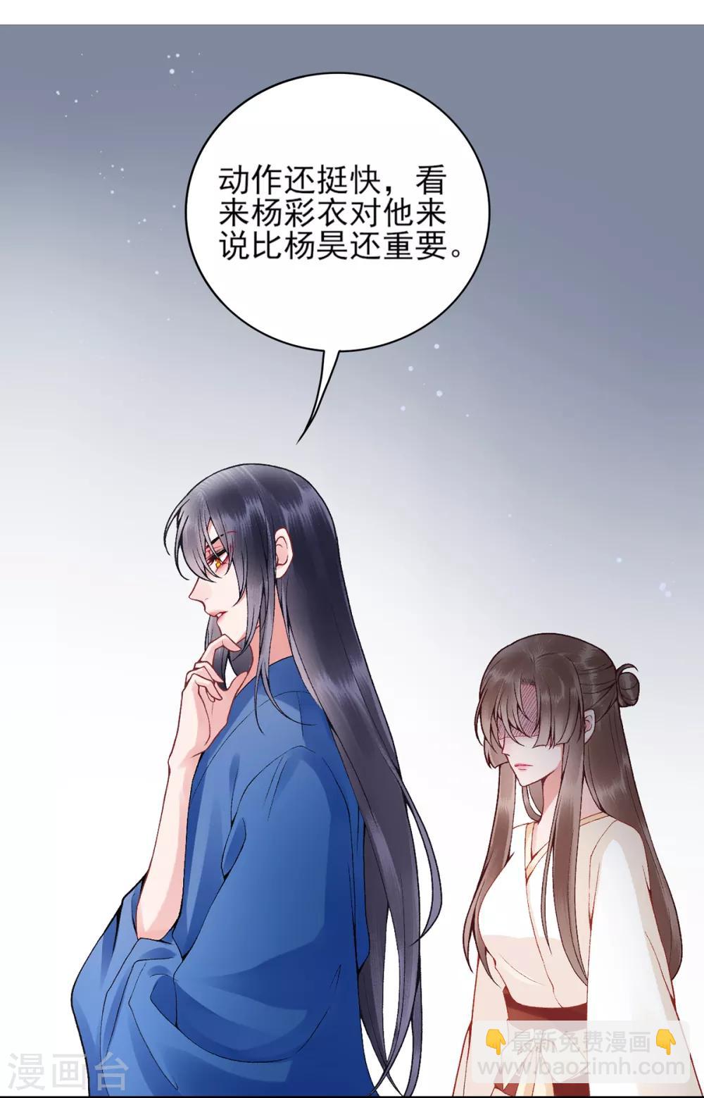 凰妃九千歲 - 第82話 朕都給你擔着 - 5