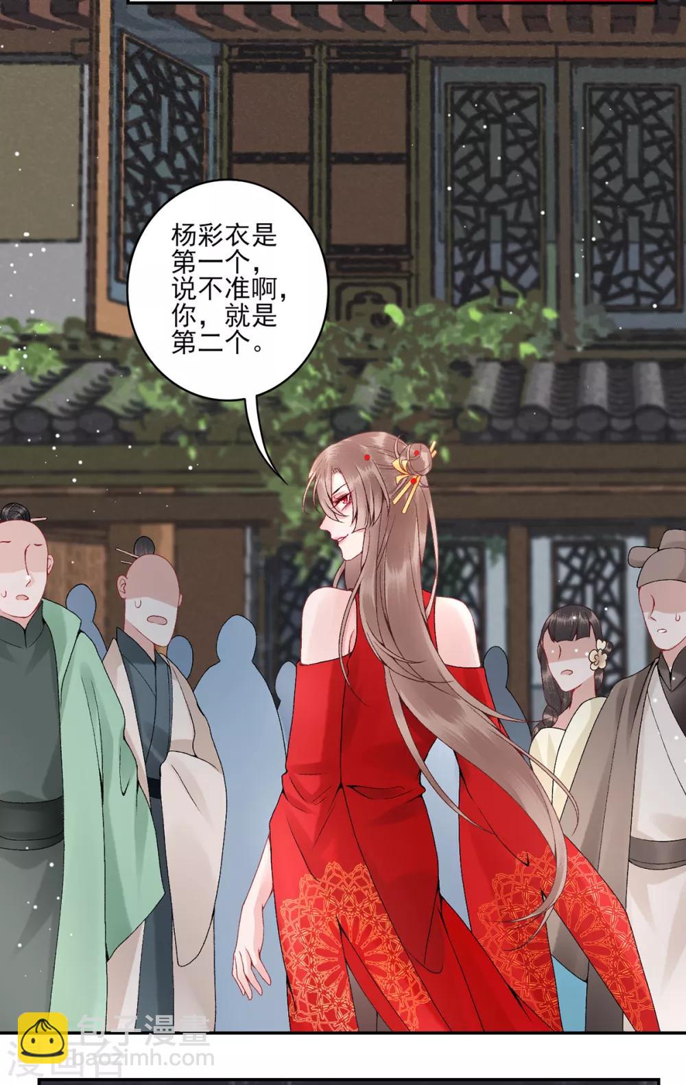 凰妃九千歲 - 第82話 朕都給你擔着 - 6