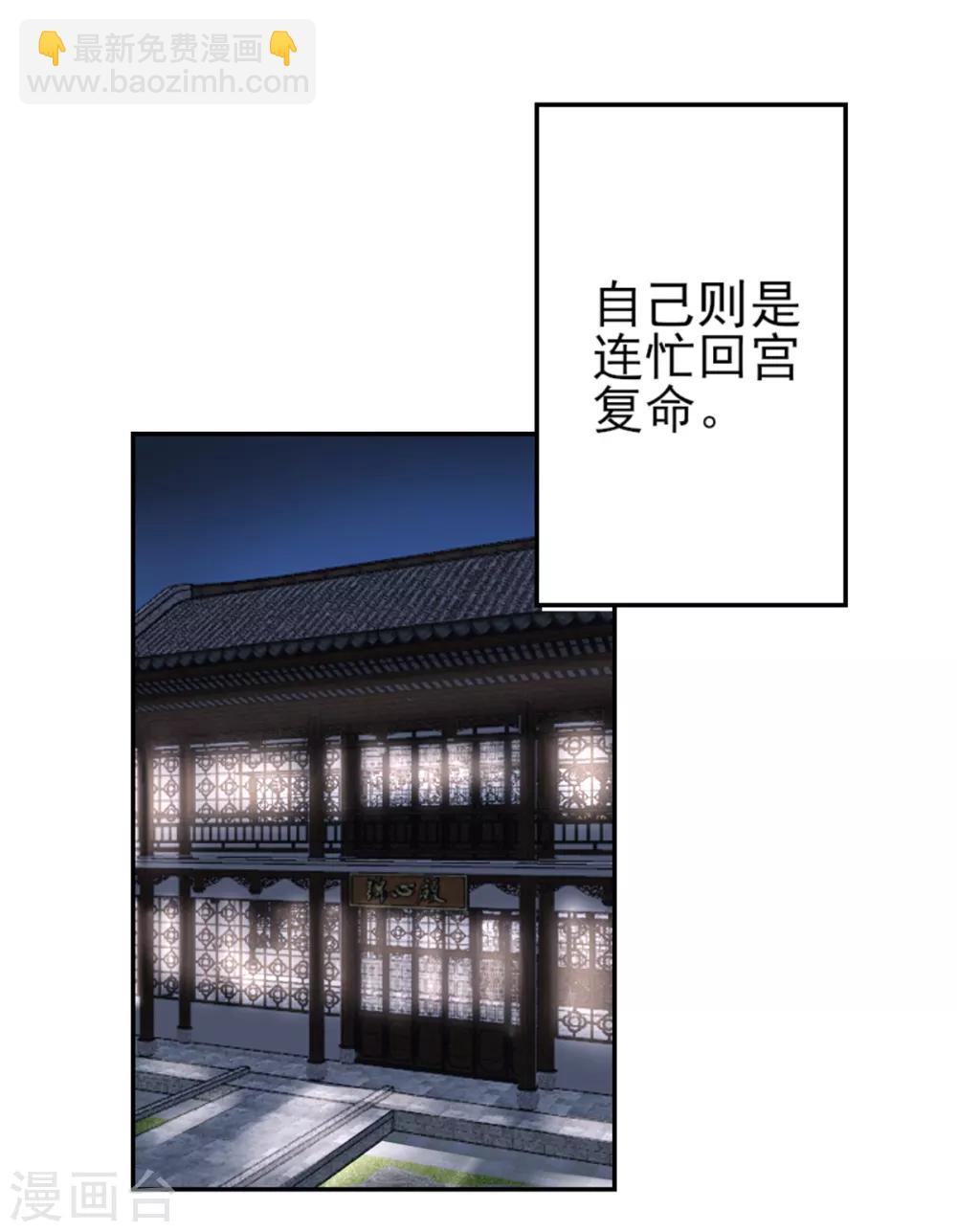 凰妃九千歲 - 第82話 朕都給你擔着 - 3