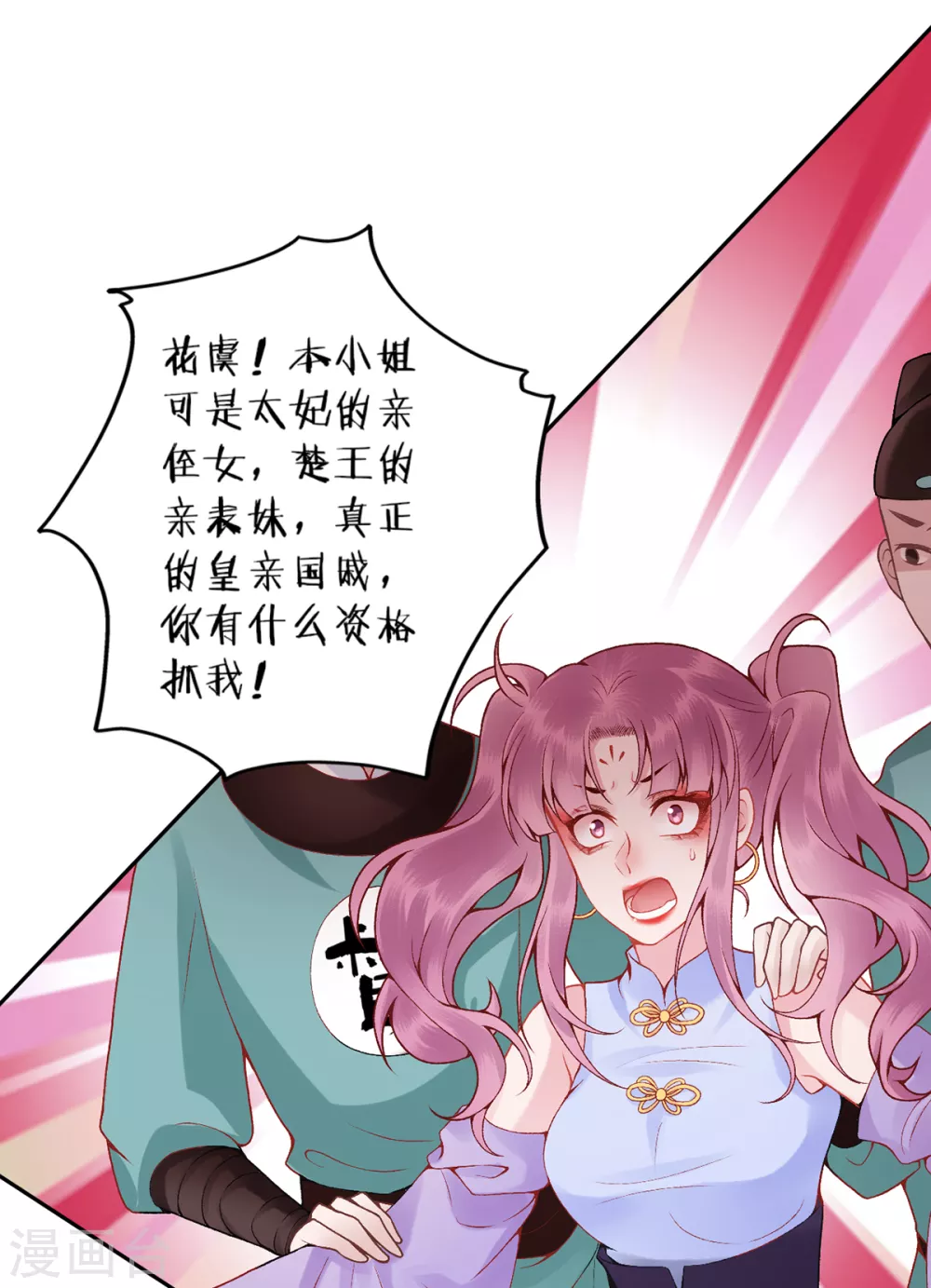 凰妃九千歲 - 第78話 謝皇上“關心” - 1