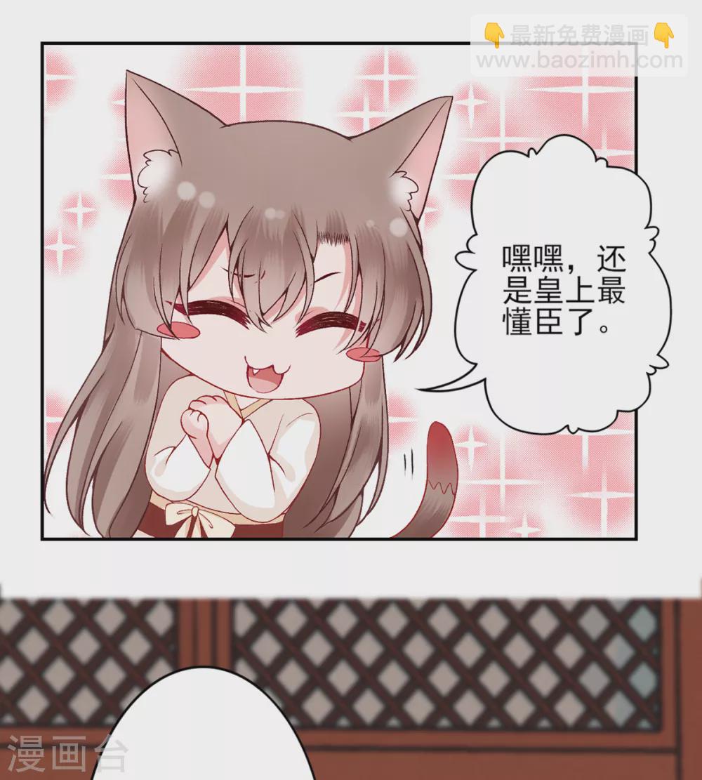 凰妃九千歲 - 第78話 謝皇上“關心” - 2