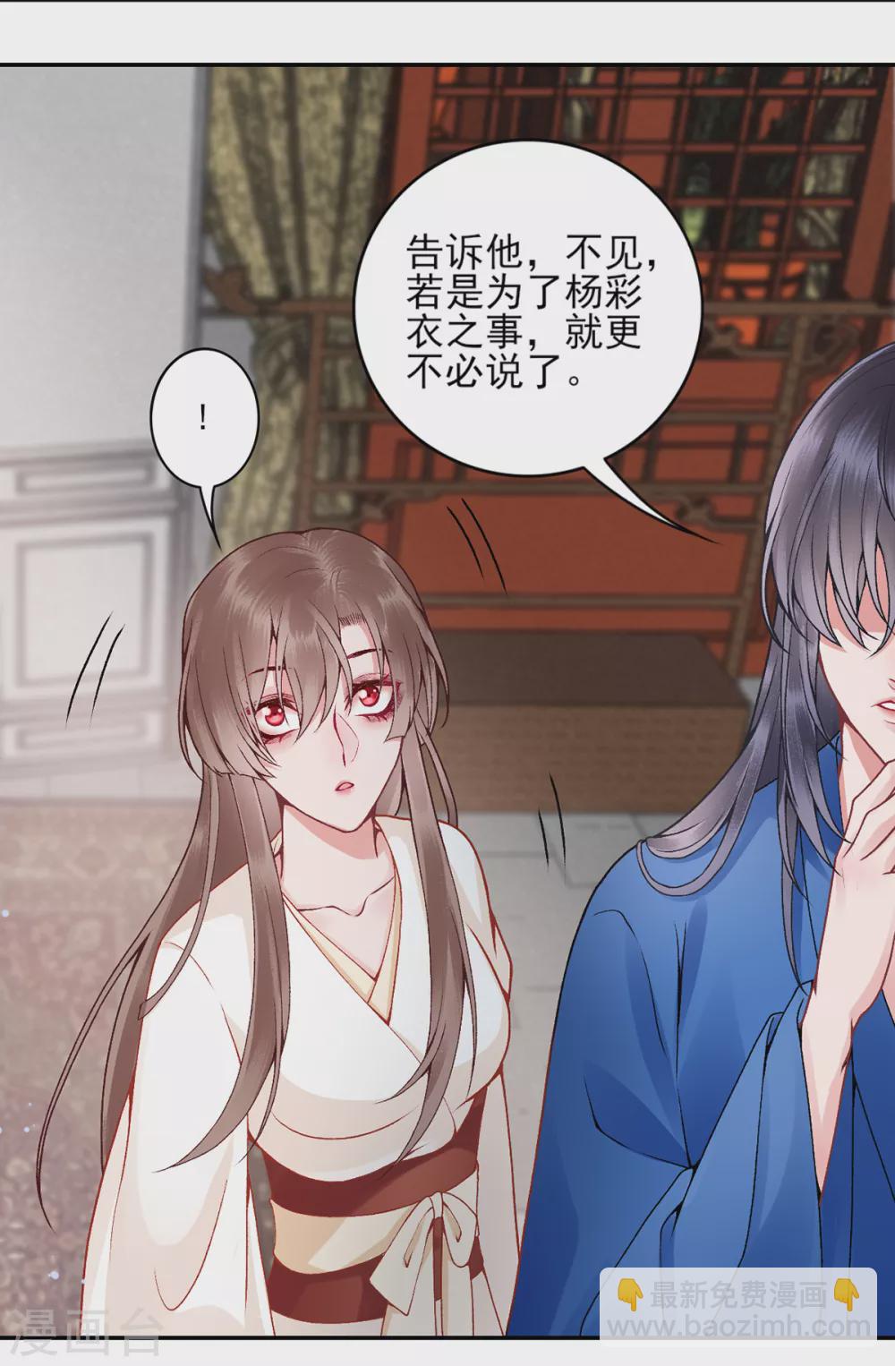 凰妃九千歲 - 第78話 謝皇上“關心” - 6