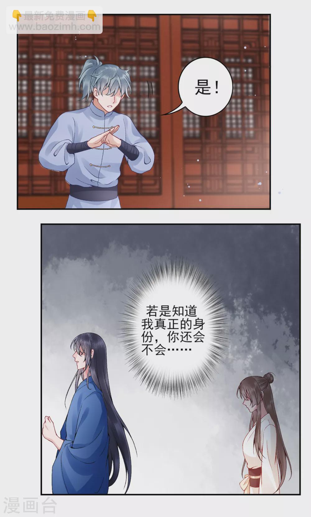 凰妃九千歲 - 第78話 謝皇上“關心” - 1