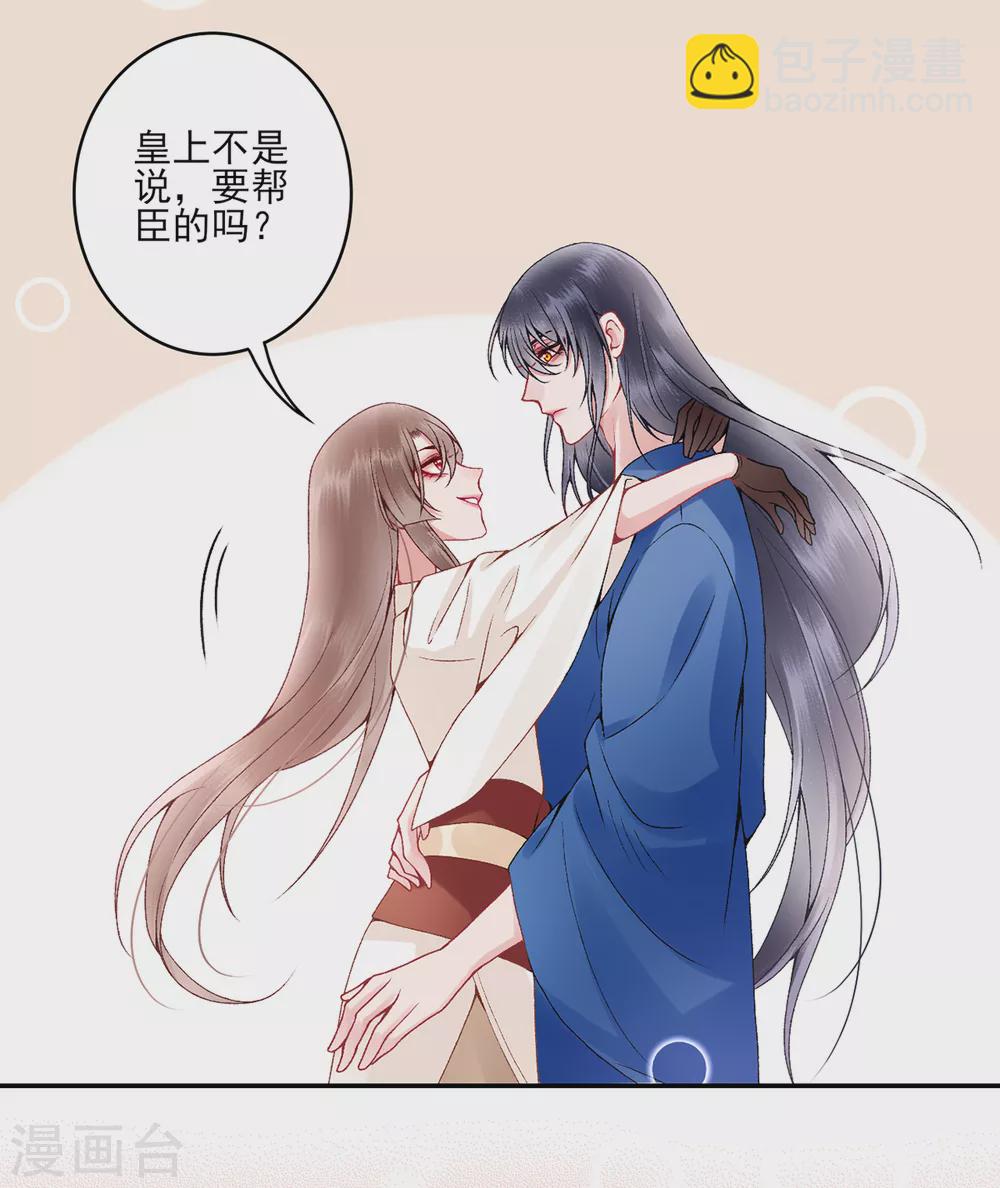 凰妃九千歲 - 第78話 謝皇上“關心” - 4