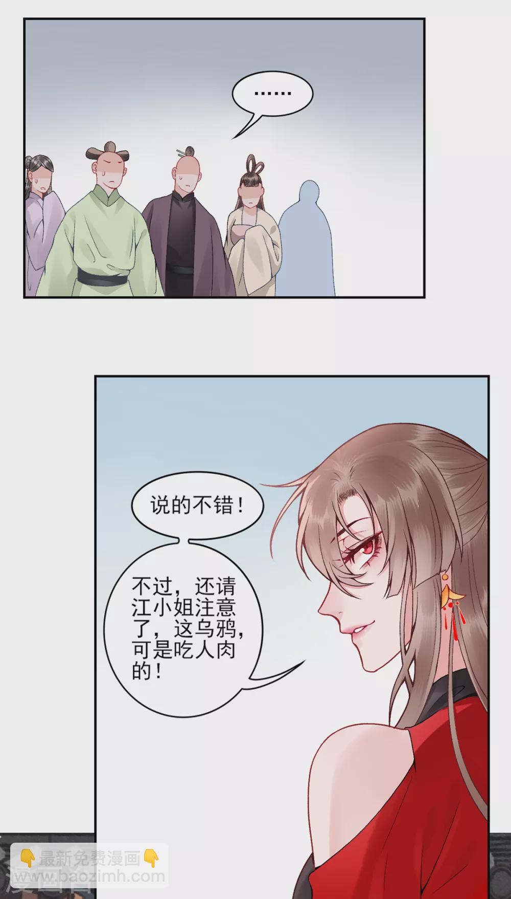 凰妃九千歲 - 第78話 謝皇上“關心” - 5