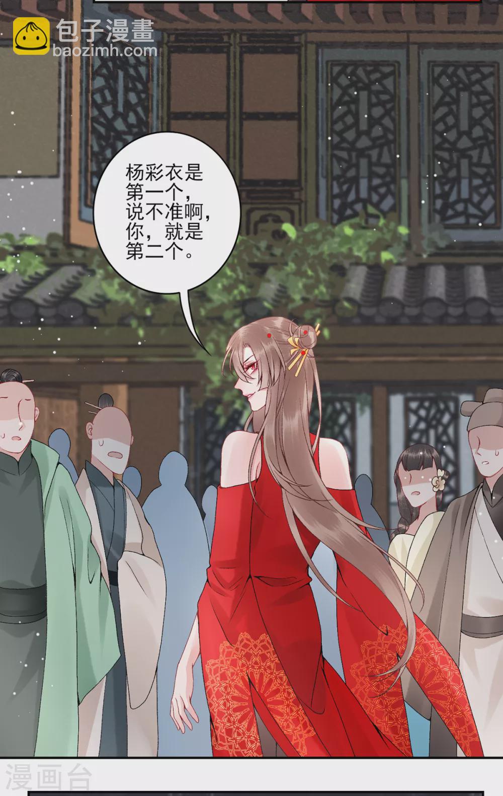 凰妃九千歲 - 第78話 謝皇上“關心” - 6