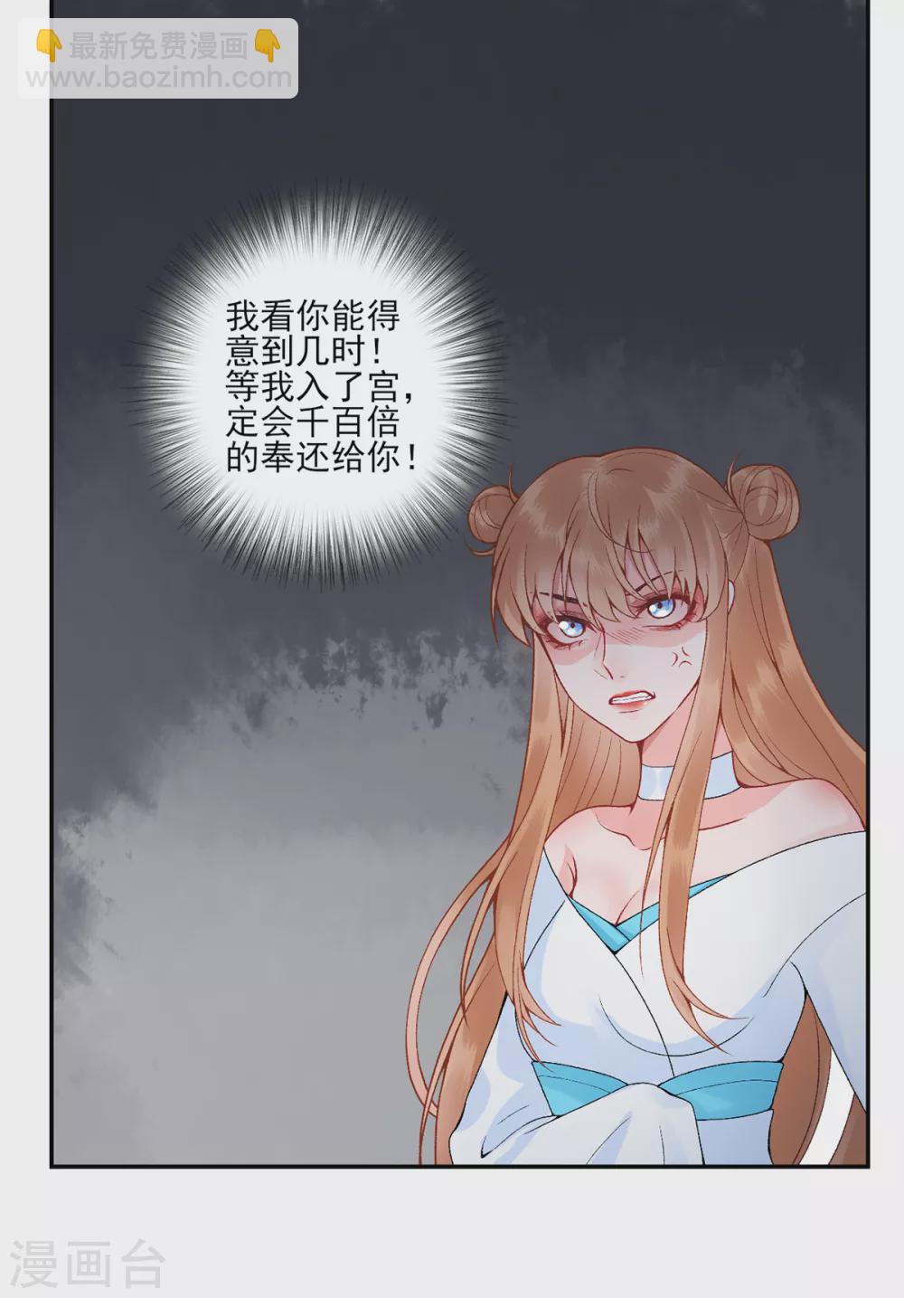 凰妃九千歲 - 第78話 謝皇上“關心” - 1