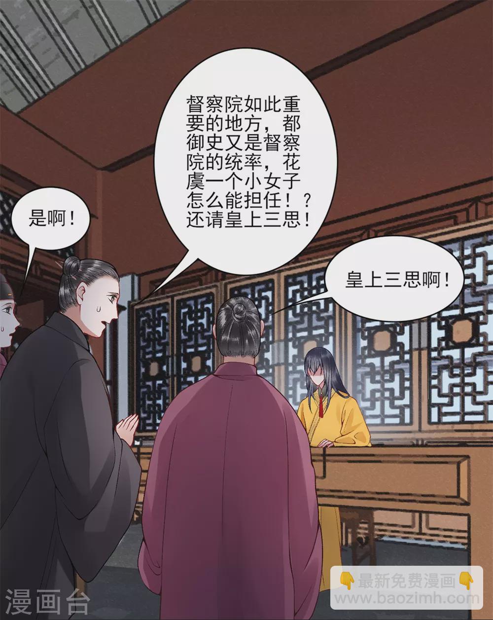 凰妃九千歲 - 第78話 謝皇上“關心” - 2