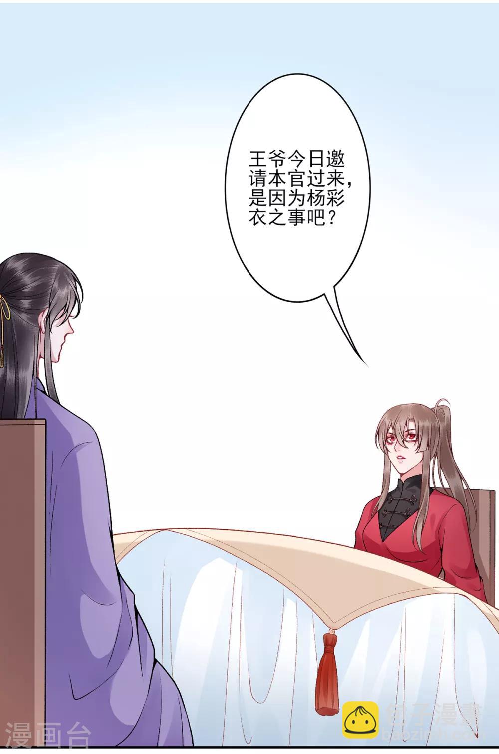 凰妃九千歲 - 第83話 葉家謀反的真相 - 4