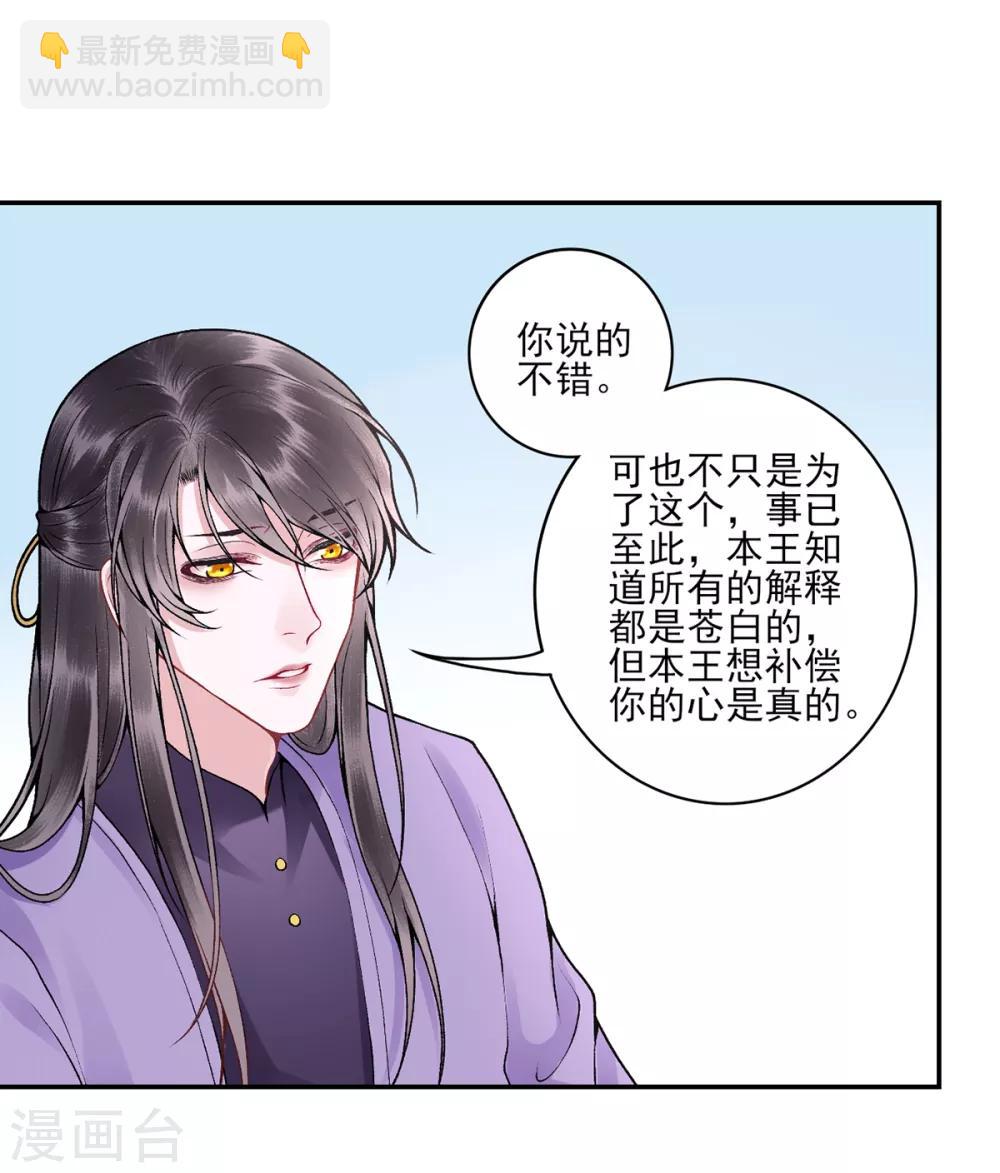 凰妃九千歲 - 第83話 葉家謀反的真相 - 5