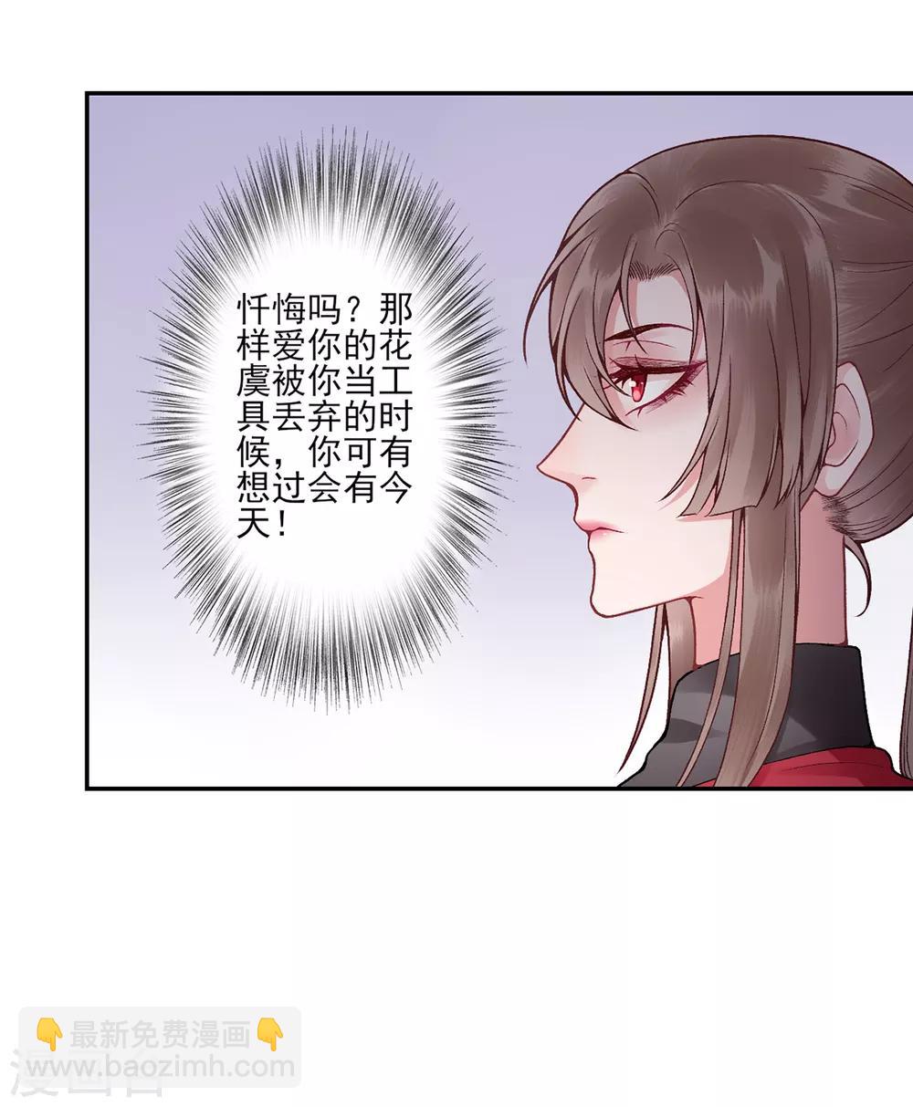 凰妃九千歲 - 第83話 葉家謀反的真相 - 6