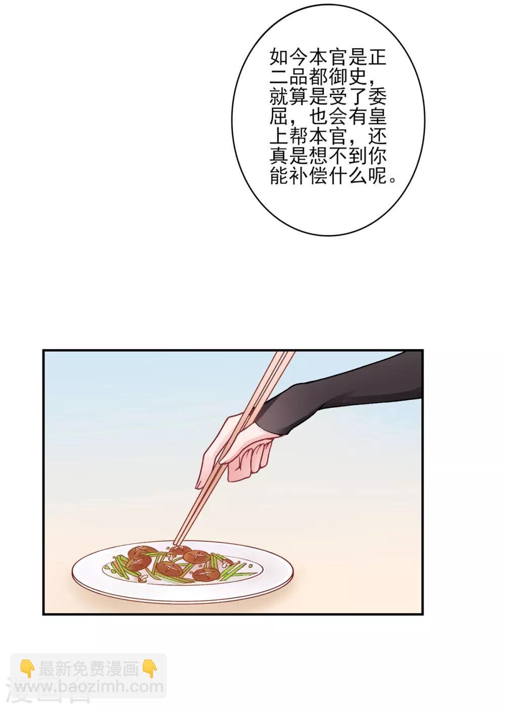 凰妃九千歲 - 第83話 葉家謀反的真相 - 7