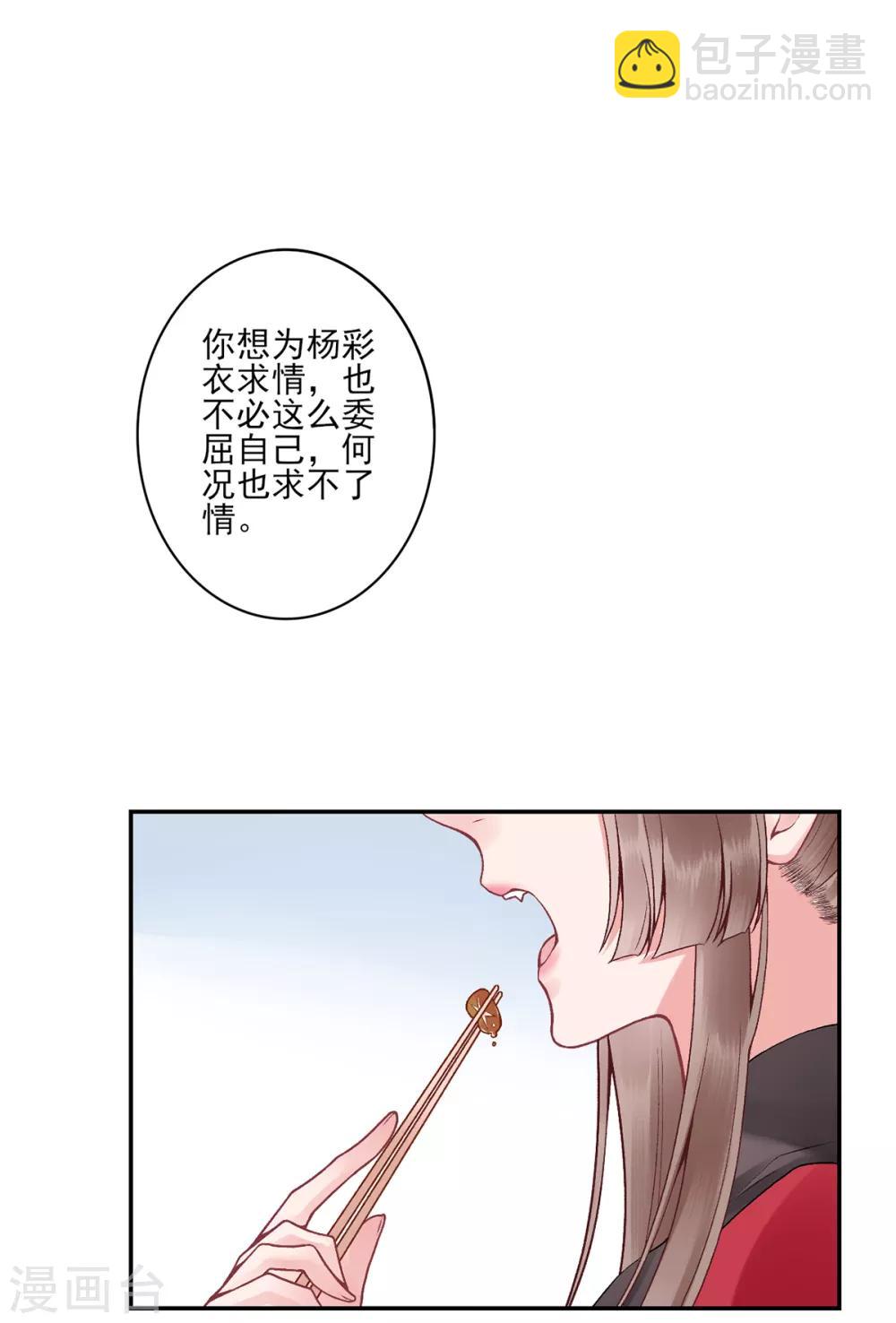 凰妃九千歲 - 第83話 葉家謀反的真相 - 1