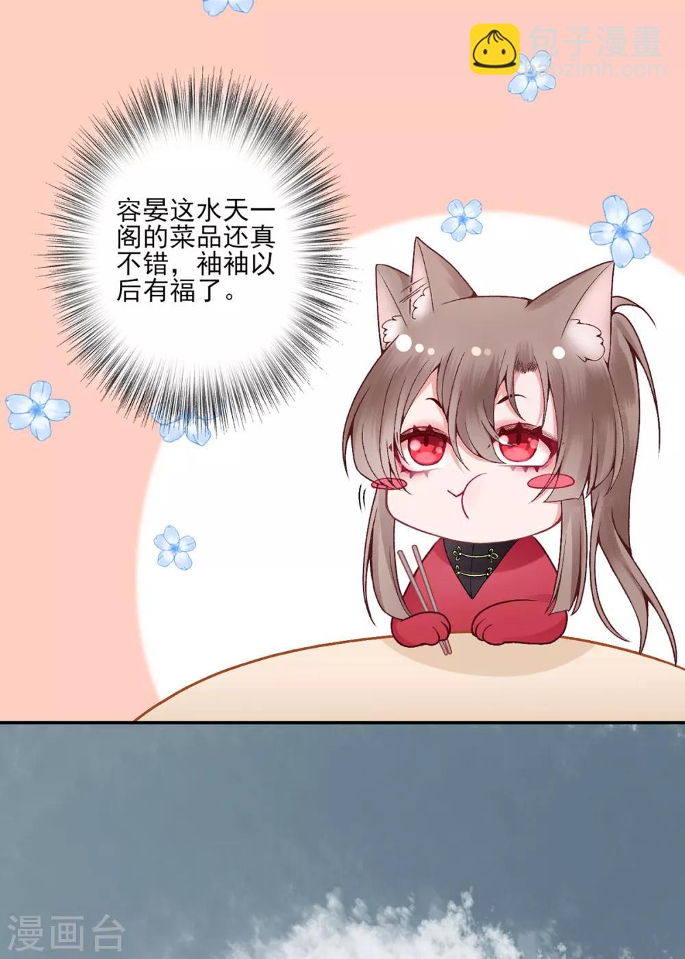 凰妃九千歲 - 第83話 葉家謀反的真相 - 3