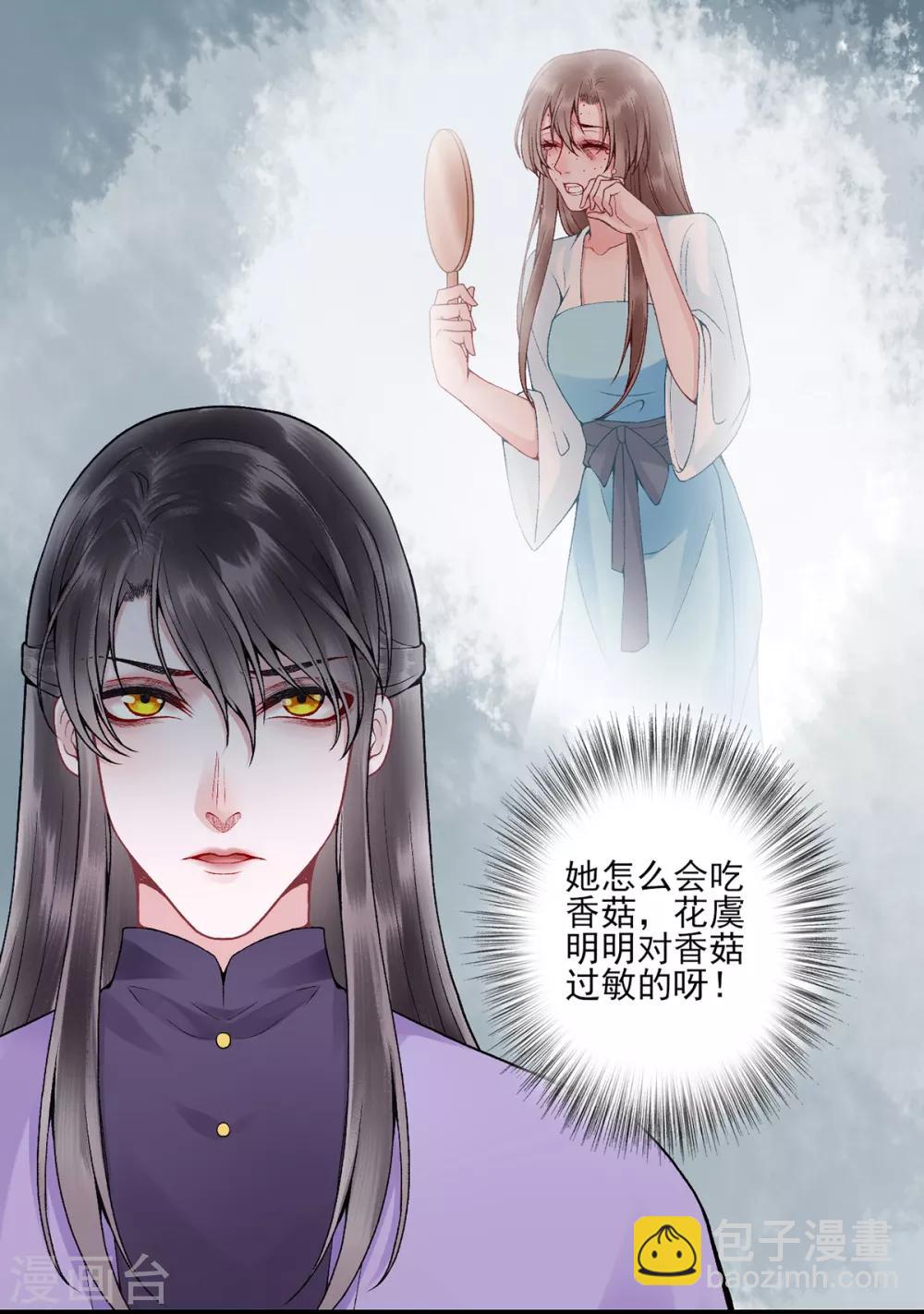 凰妃九千歲 - 第83話 葉家謀反的真相 - 4